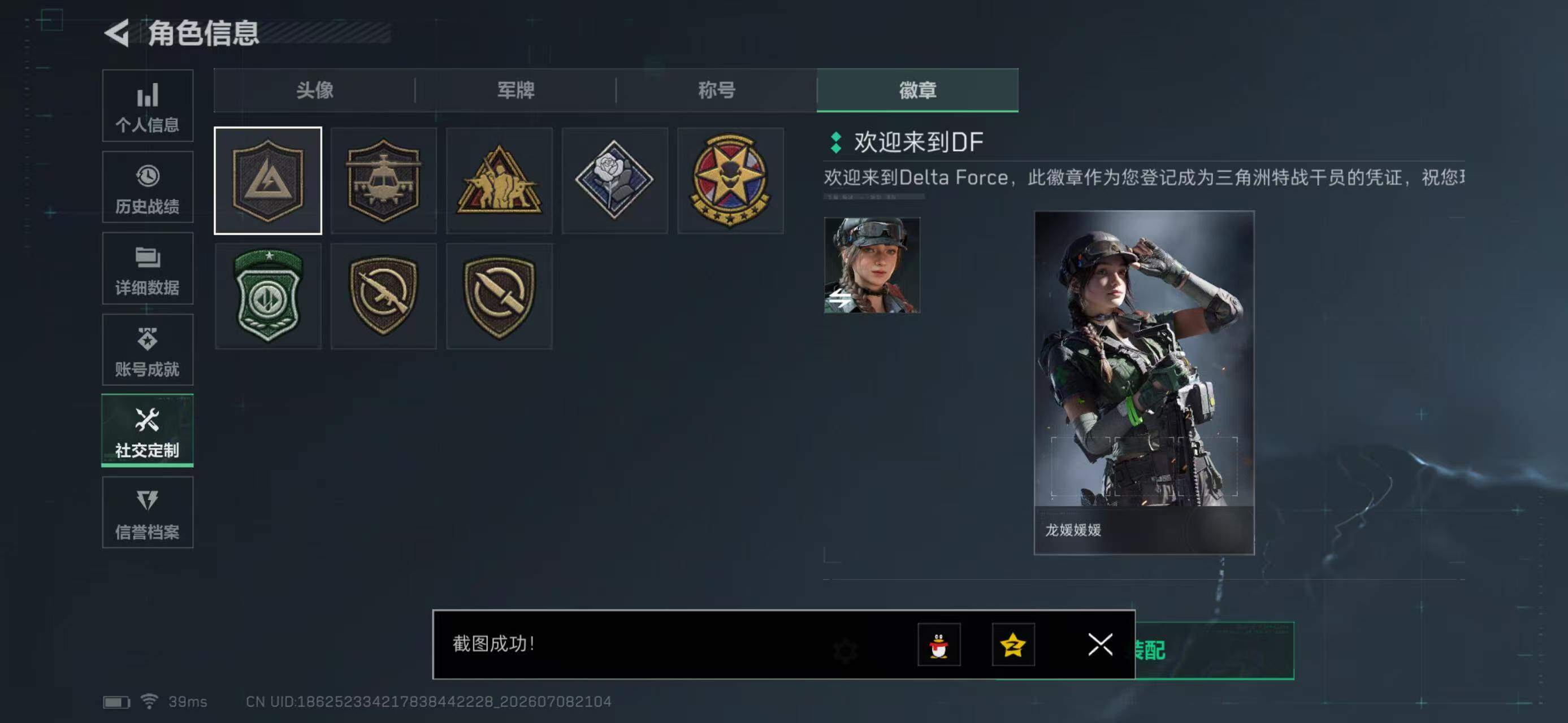 SJZYYT4193903三角洲行动账号详情图6 SJZYYT4193903三角洲行动账号详情图6
