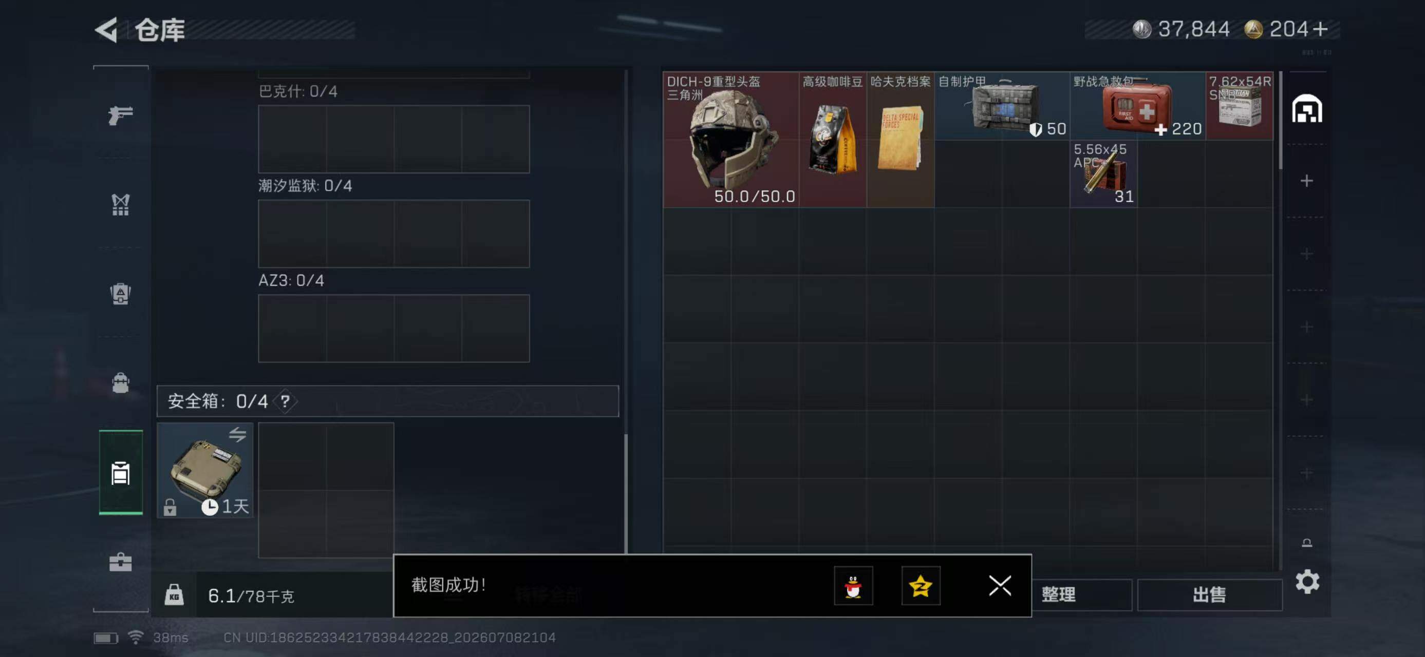 SJZYYT4193903三角洲行动账号详情图7 SJZYYT4193903三角洲行动账号详情图7