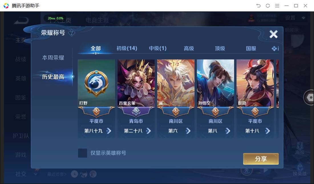 WZPX4477024王者荣耀账号详情图3 WZPX4477024王者荣耀账号详情图3
