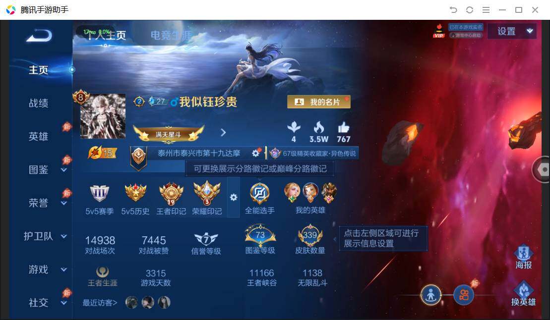 WZQM4477033王者荣耀账号详情图3 WZQM4477033王者荣耀账号详情图3