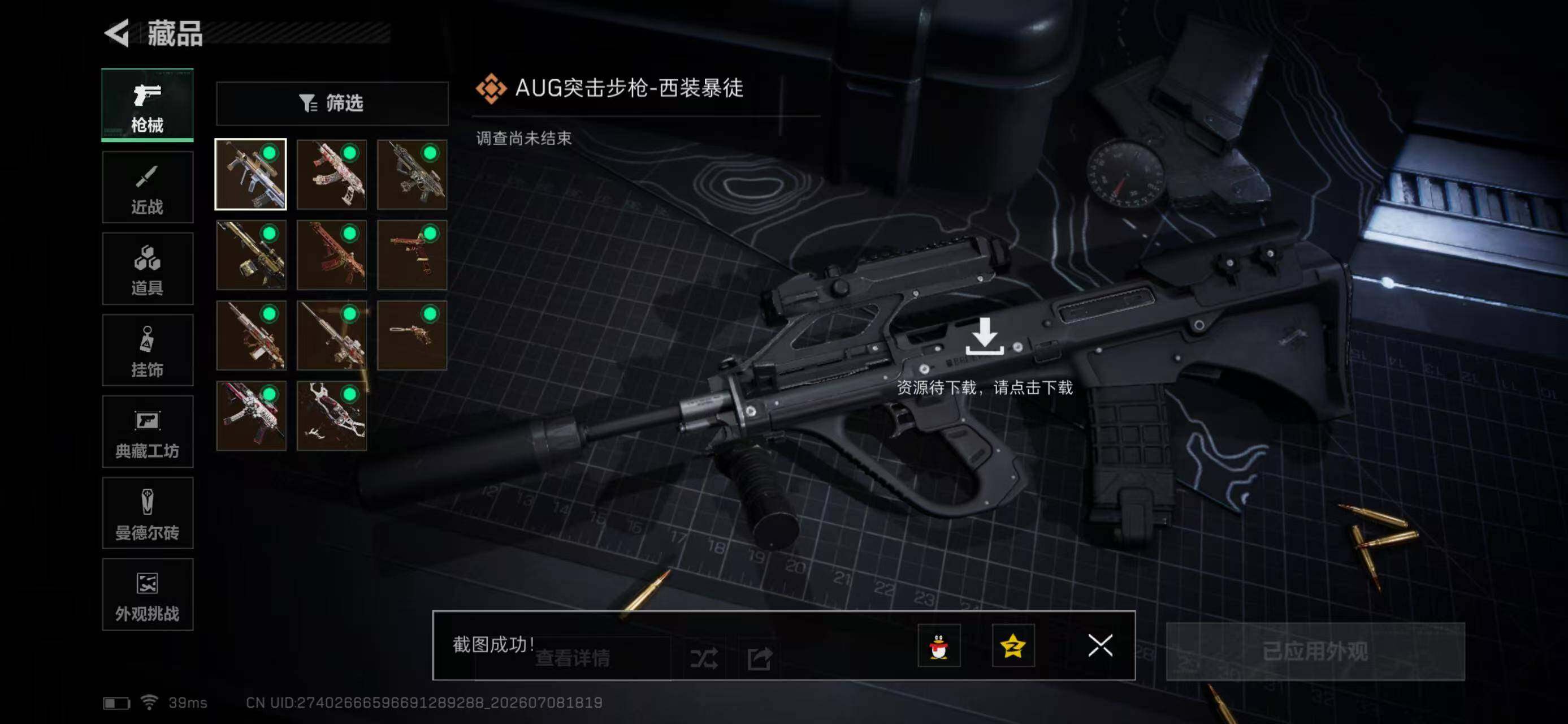 SJZYYT4193924三角洲行动账号详情图13 SJZYYT4193924三角洲行动账号详情图13