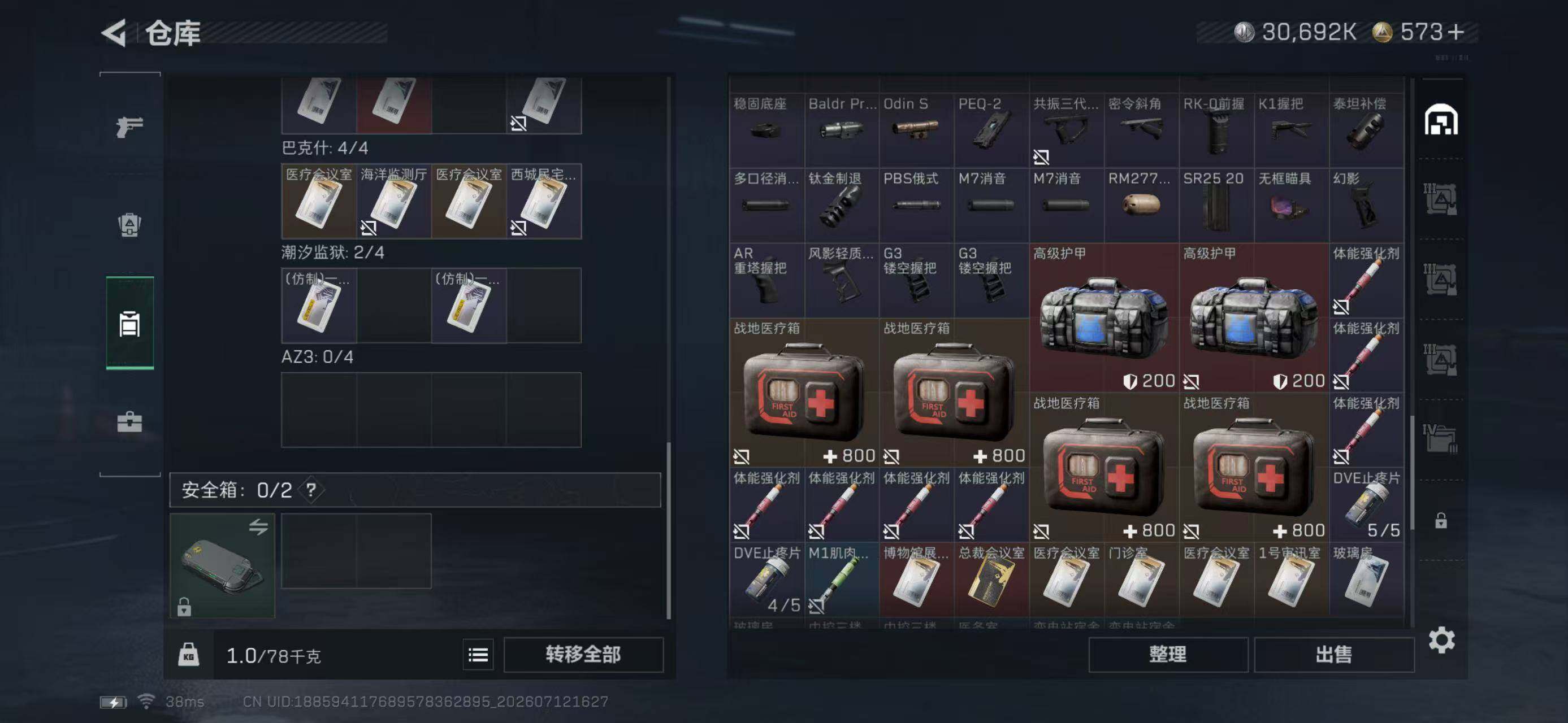 SJZEY4194080三角洲行动账号详情图7 SJZEY4194080三角洲行动账号详情图7