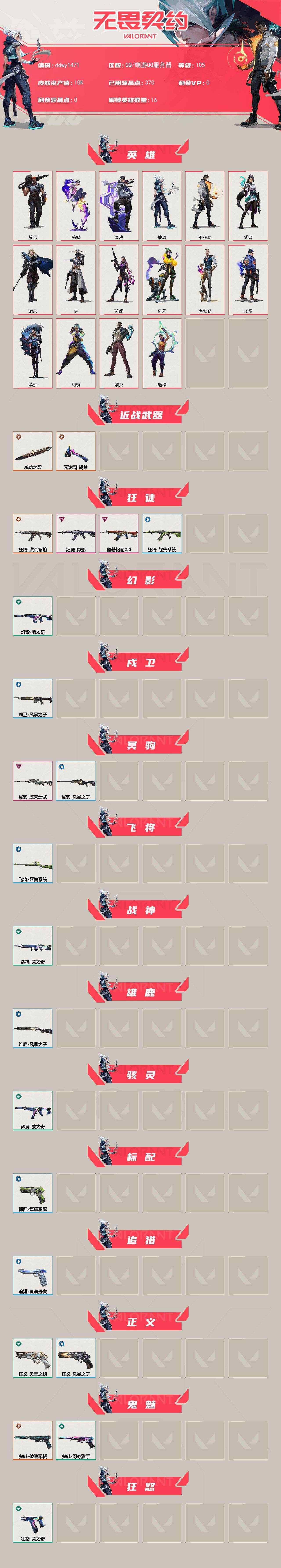 WWQYYT475722无畏契约账号详情图4