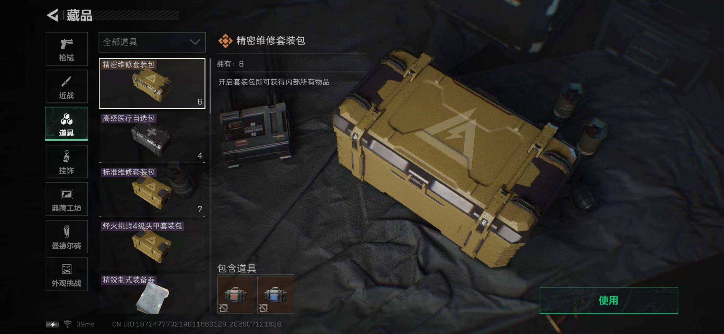SJZQM4194238三角洲行动账号详情图17 SJZQM4194238三角洲行动账号详情图17