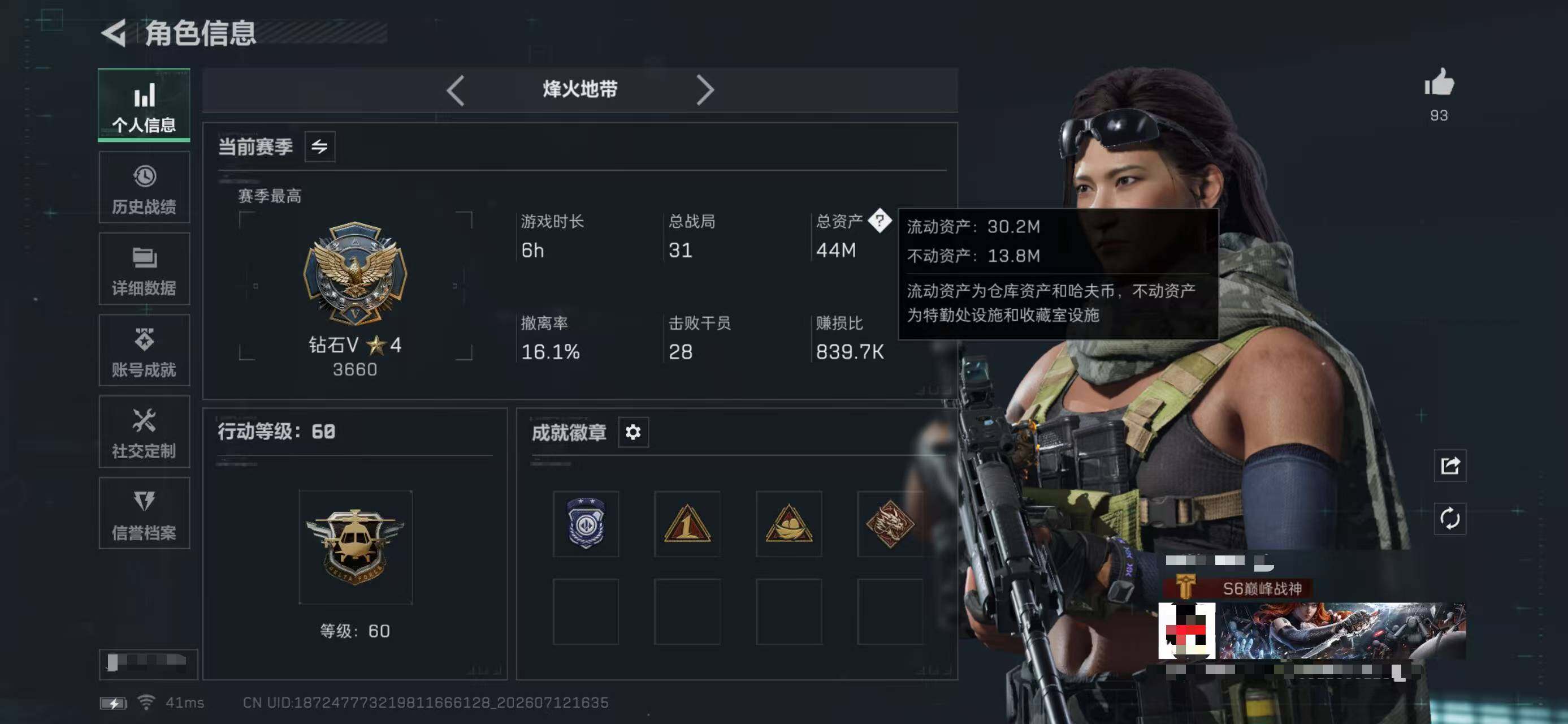 SJZQM4194238三角洲行动账号详情图6 SJZQM4194238三角洲行动账号详情图6