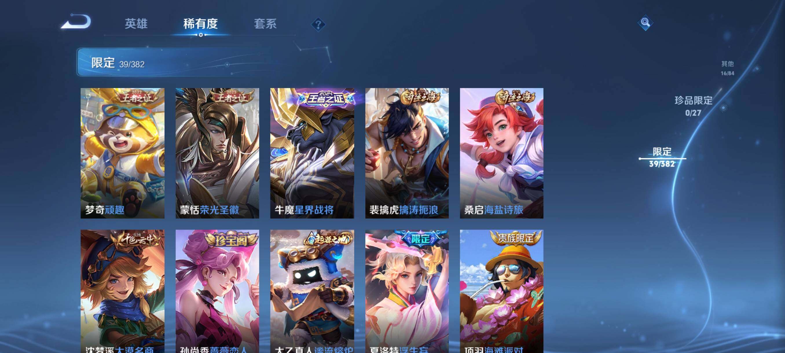 WZJZ4484605王者荣耀账号详情图13 WZJZ4484605王者荣耀账号详情图13