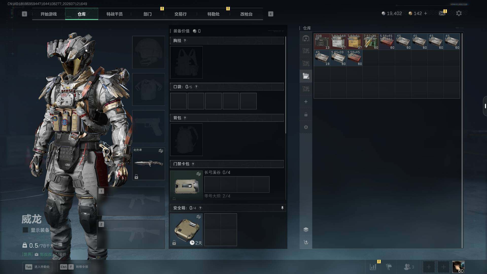 SJZEY4194208三角洲行动账号详情图10 SJZEY4194208三角洲行动账号详情图10