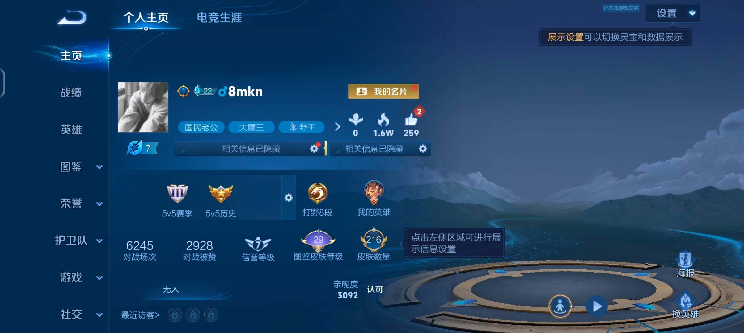 WZJZ4484604王者荣耀账号详情图7 WZJZ4484604王者荣耀账号详情图7