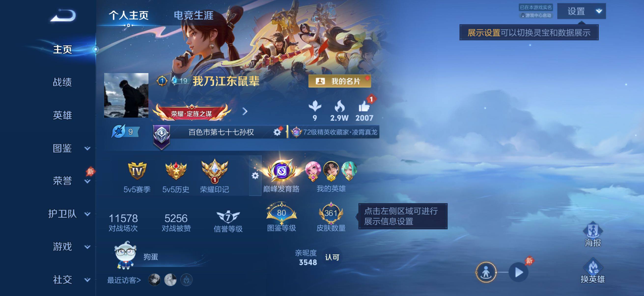 WZQM4476314王者荣耀账号详情图14 WZQM4476314王者荣耀账号详情图14