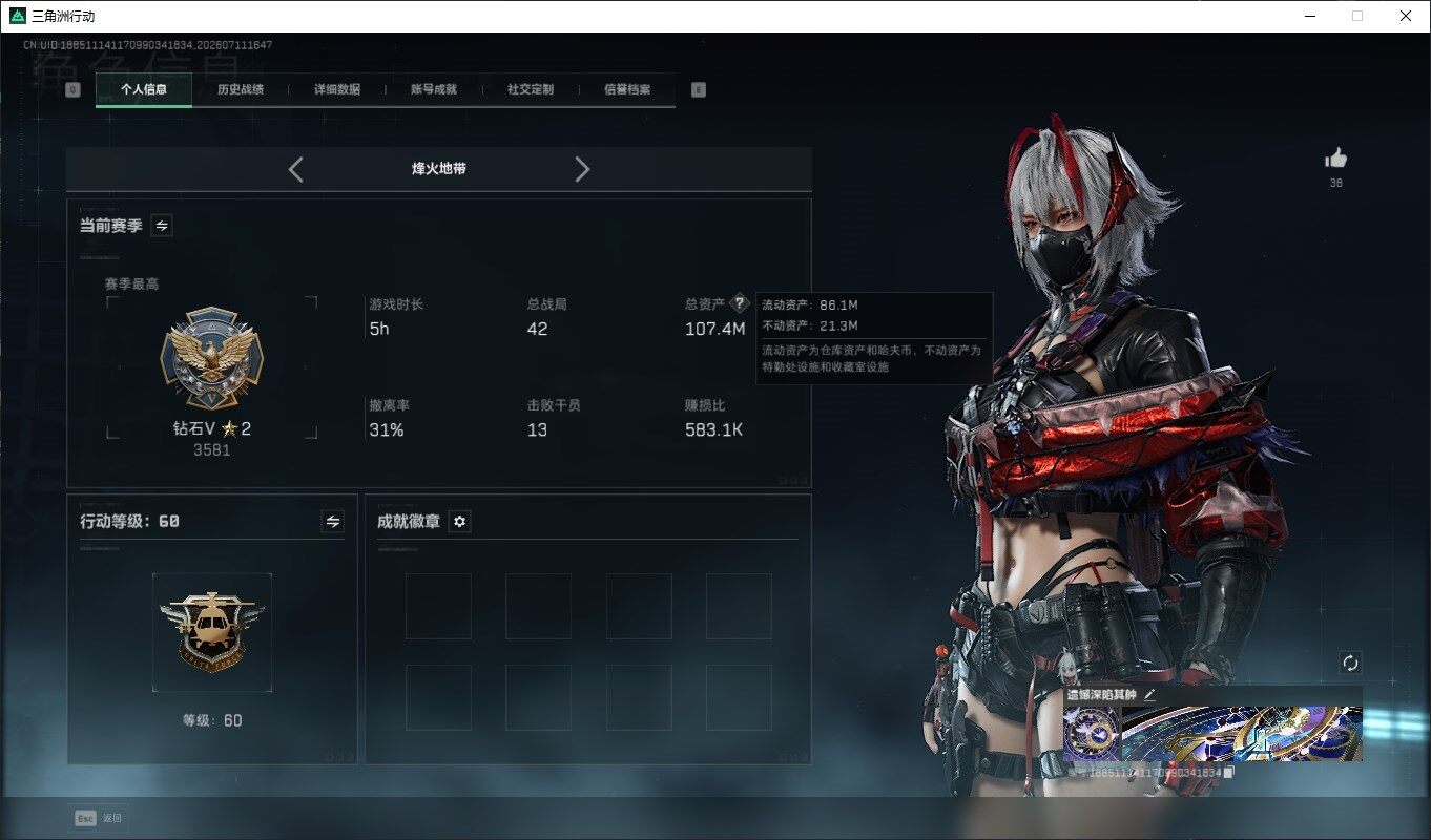 SJZQM4194002三角洲行动账号详情图3 SJZQM4194002三角洲行动账号详情图3