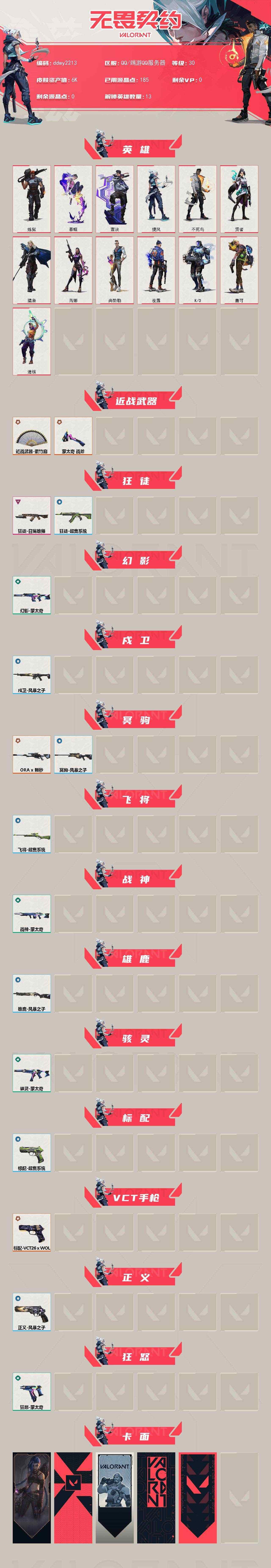 WWQYYT475860无畏契约账号详情图4 WWQYYT475860无畏契约账号详情图4