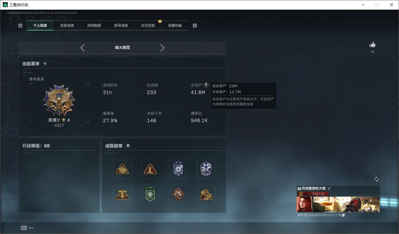 SJZQM4194015三角洲行动账号详情图3 SJZQM4194015三角洲行动账号详情图3