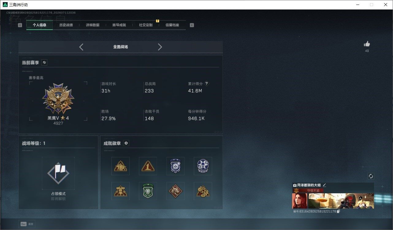 SJZQM4194015三角洲行动账号详情图4 SJZQM4194015三角洲行动账号详情图4