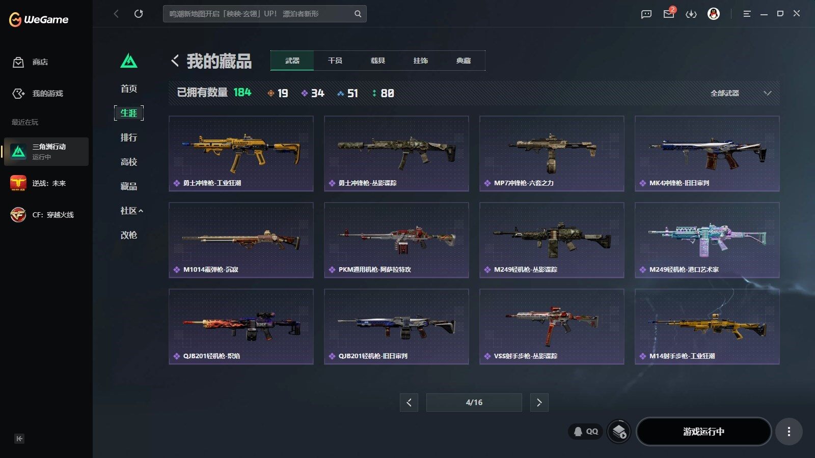 SJZQM4194015三角洲行动账号详情图14 SJZQM4194015三角洲行动账号详情图14