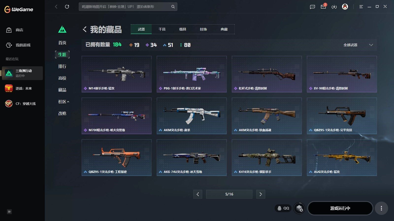 SJZQM4194015三角洲行动账号详情图15 SJZQM4194015三角洲行动账号详情图15