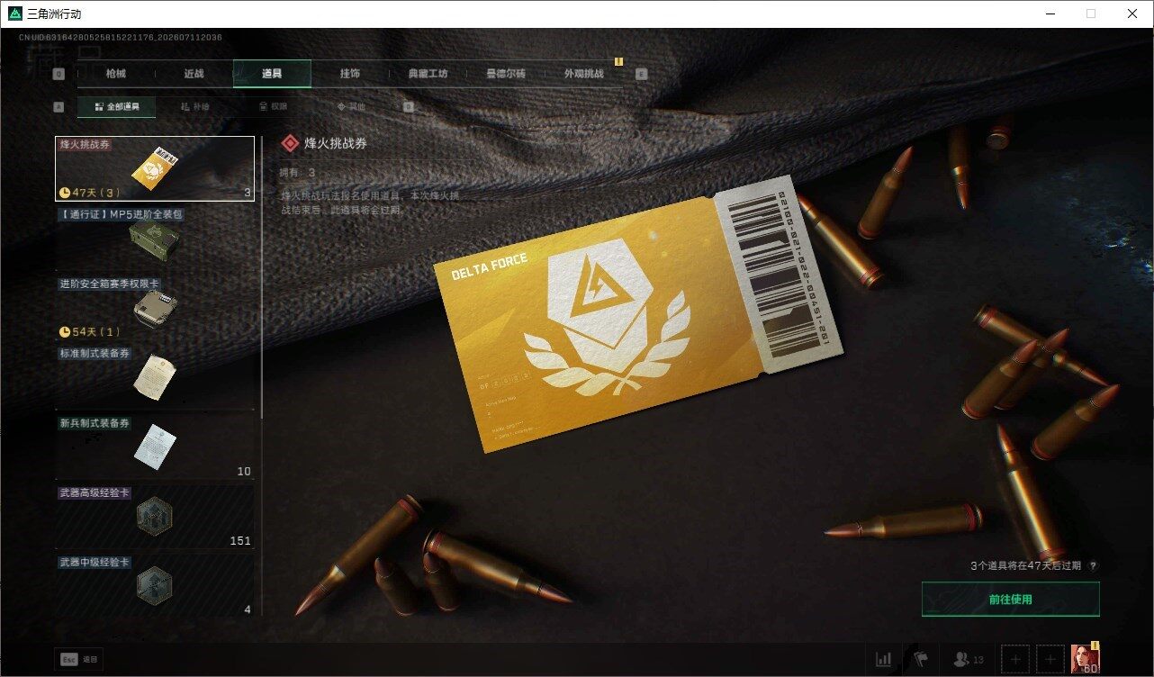 SJZQM4194015三角洲行动账号详情图21 SJZQM4194015三角洲行动账号详情图21