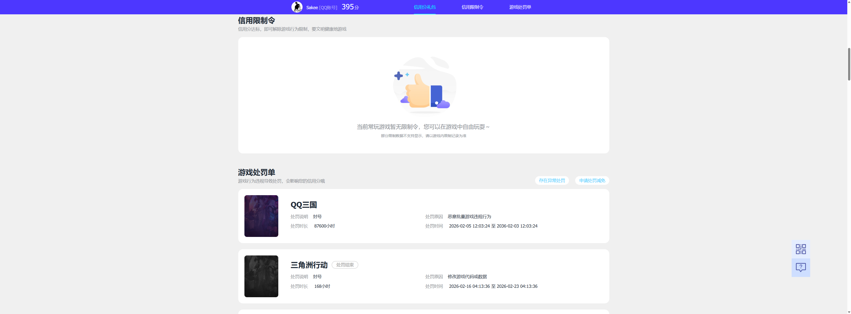 SJZQM4194065三角洲行动账号详情图6