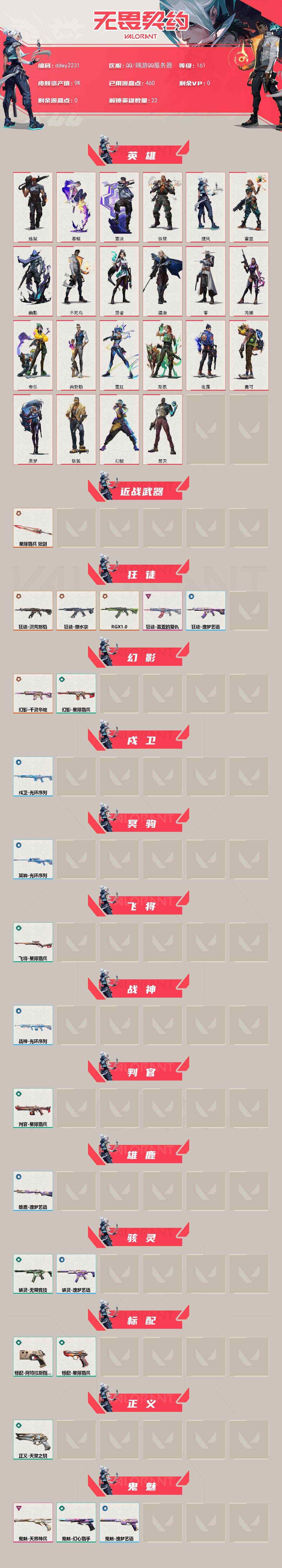 WWQYYT475896无畏契约账号详情图4 WWQYYT475896无畏契约账号详情图4