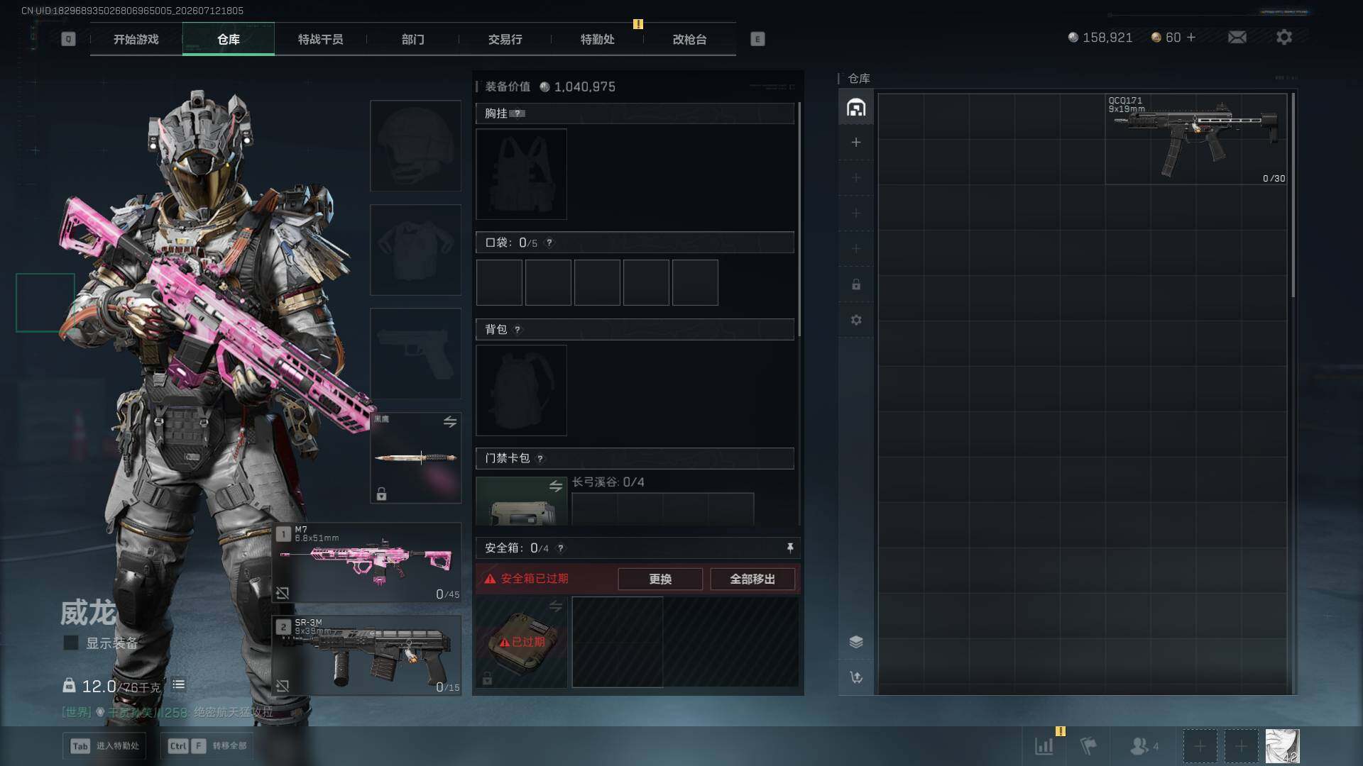SJZEY4194209三角洲行动账号详情图7 SJZEY4194209三角洲行动账号详情图7
