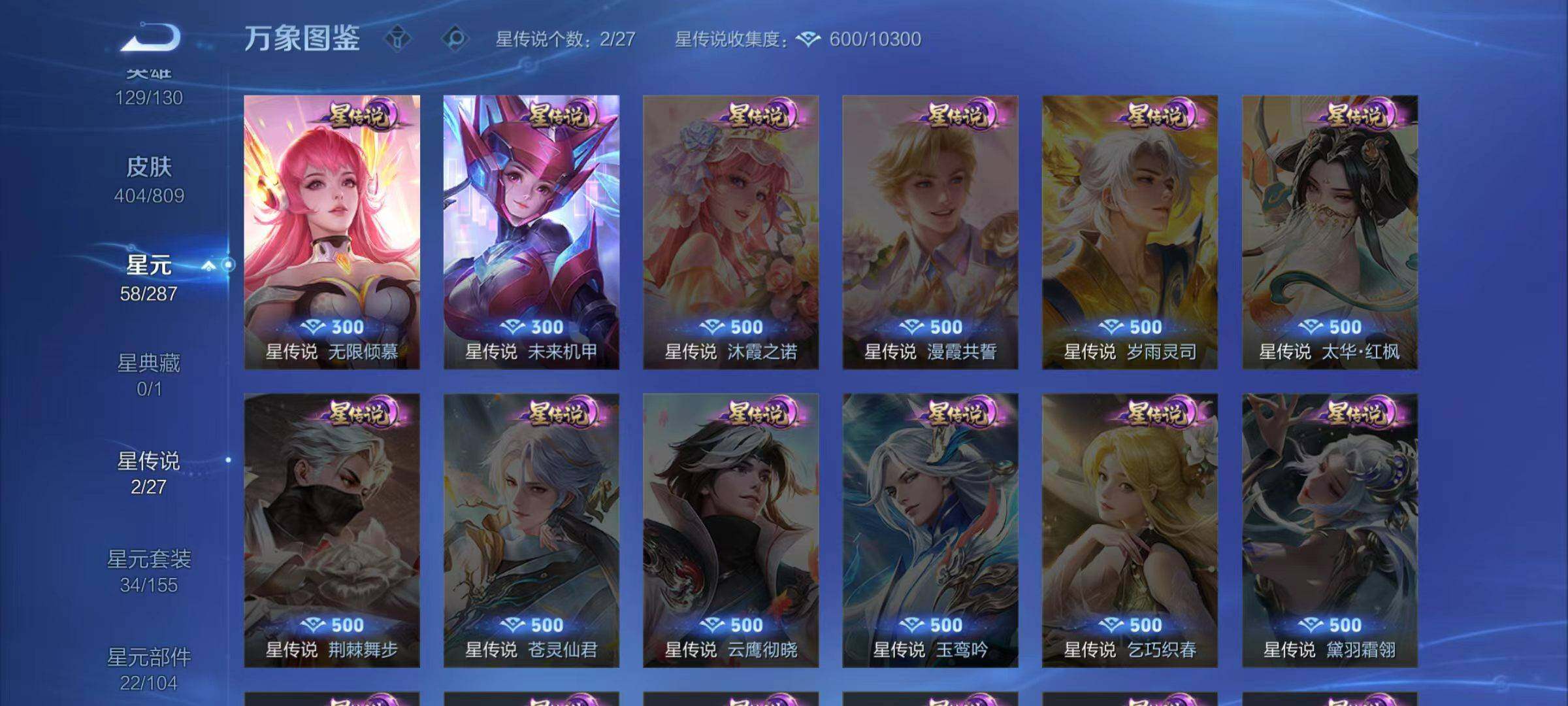 WZLX4475056王者荣耀账号详情图12 WZLX4475056王者荣耀账号详情图12