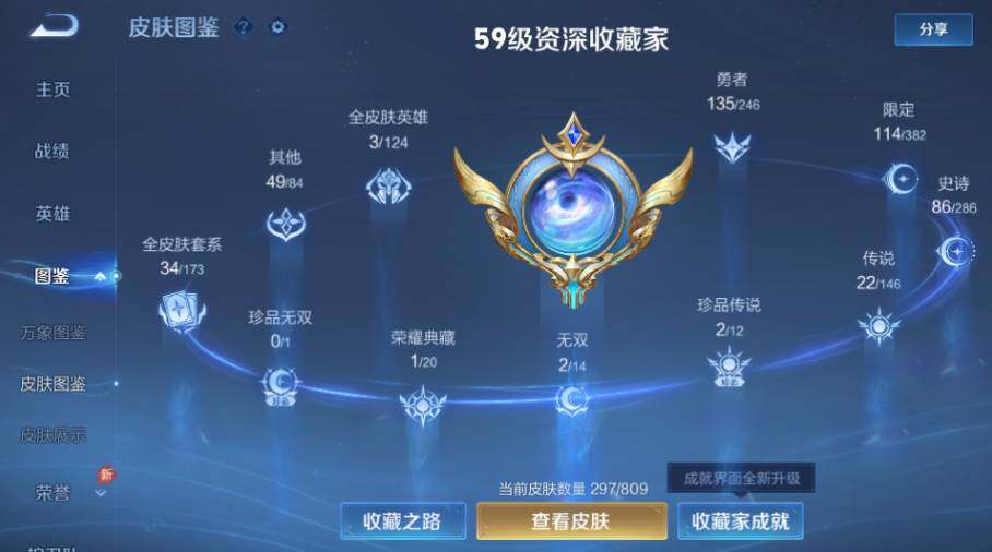 WZQM4483294王者荣耀账号详情图15 WZQM4483294王者荣耀账号详情图15