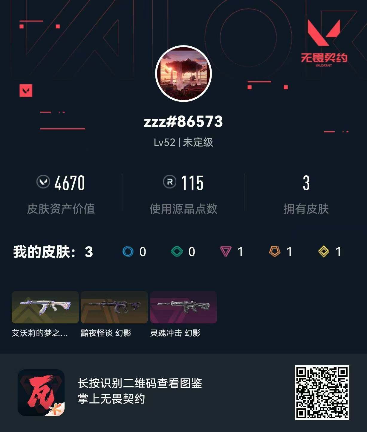 WWQQM475909无畏契约账号详情图4 WWQQM475909无畏契约账号详情图4