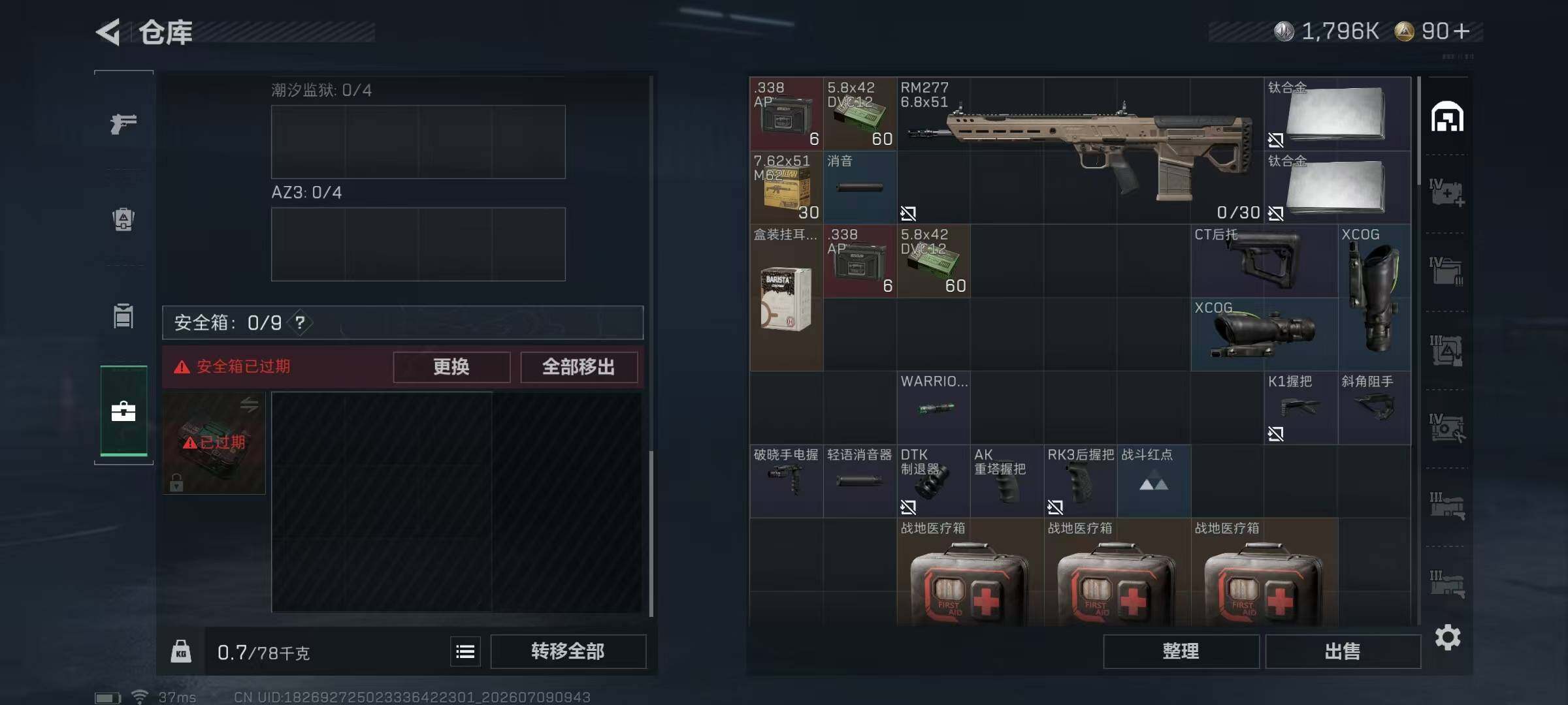SJZYYT4194050三角洲行动账号详情图11 SJZYYT4194050三角洲行动账号详情图11