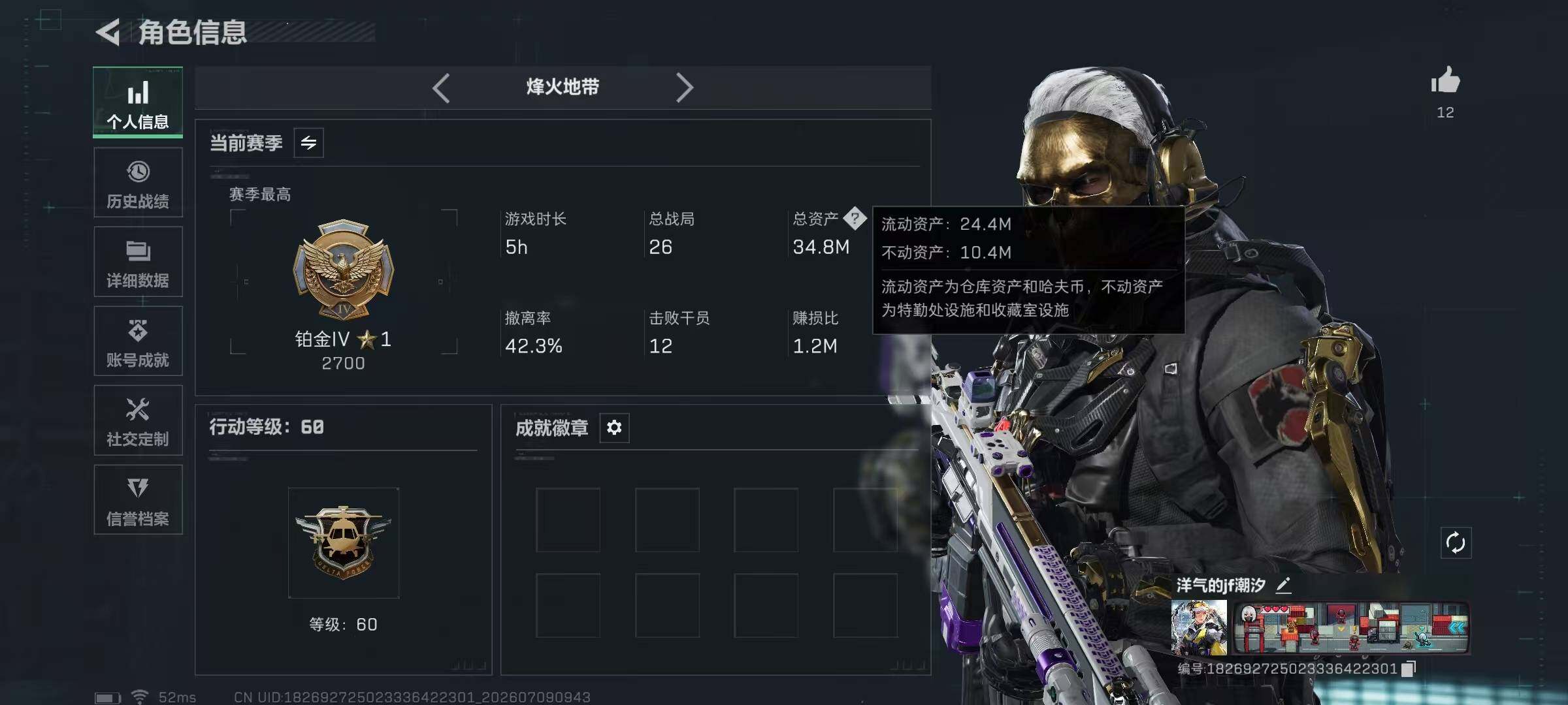 SJZYYT4194050三角洲行动账号详情图12 SJZYYT4194050三角洲行动账号详情图12