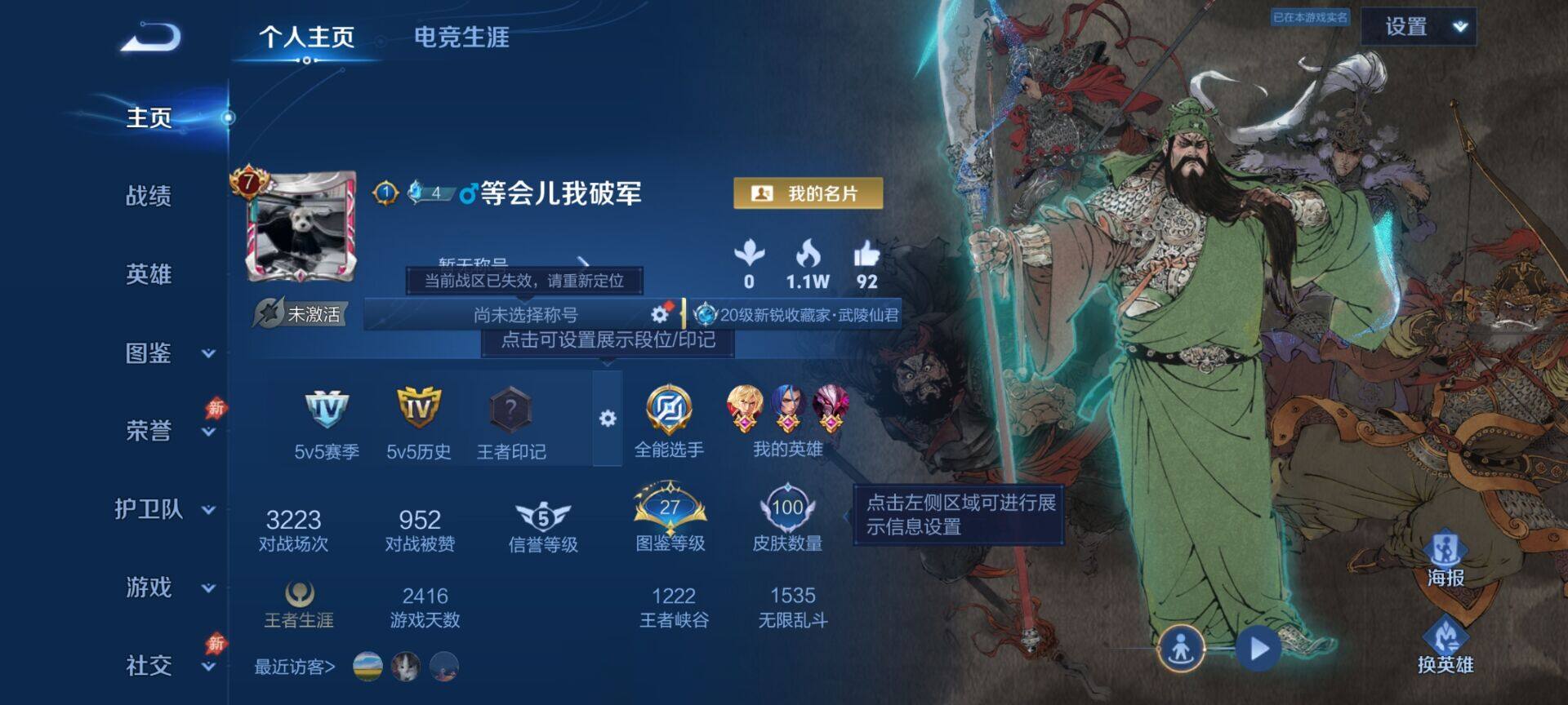 WZQM4475138王者荣耀账号详情图3 WZQM4475138王者荣耀账号详情图3