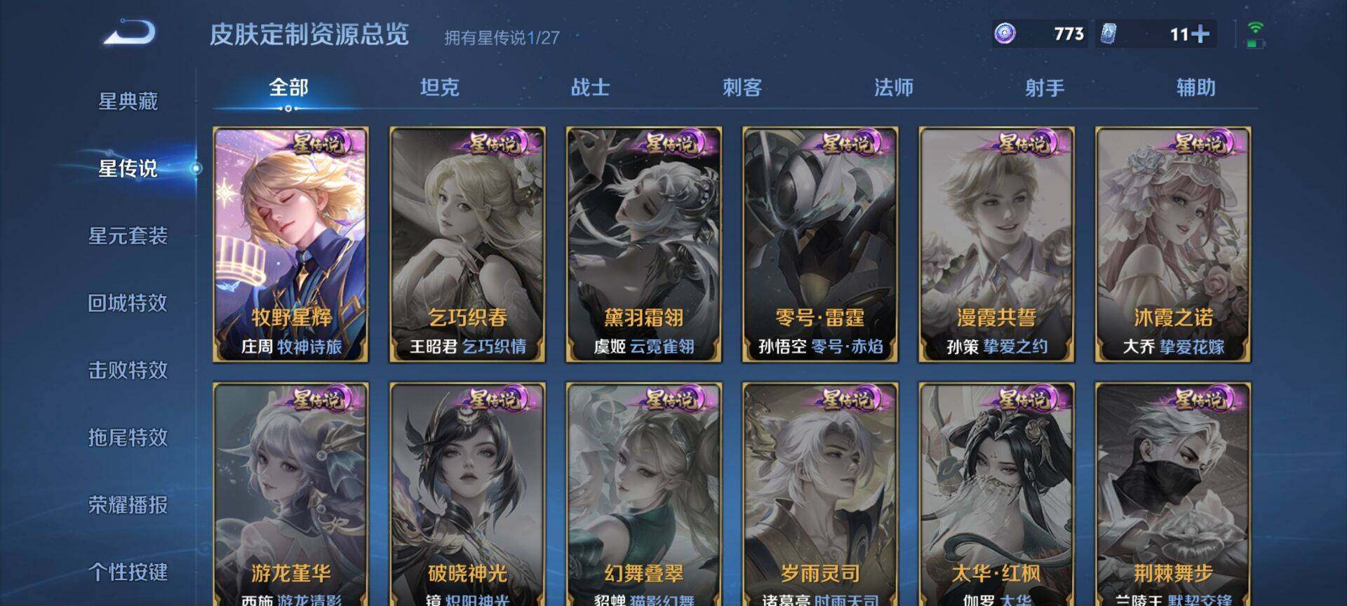 WZQM4475138王者荣耀账号详情图7 WZQM4475138王者荣耀账号详情图7