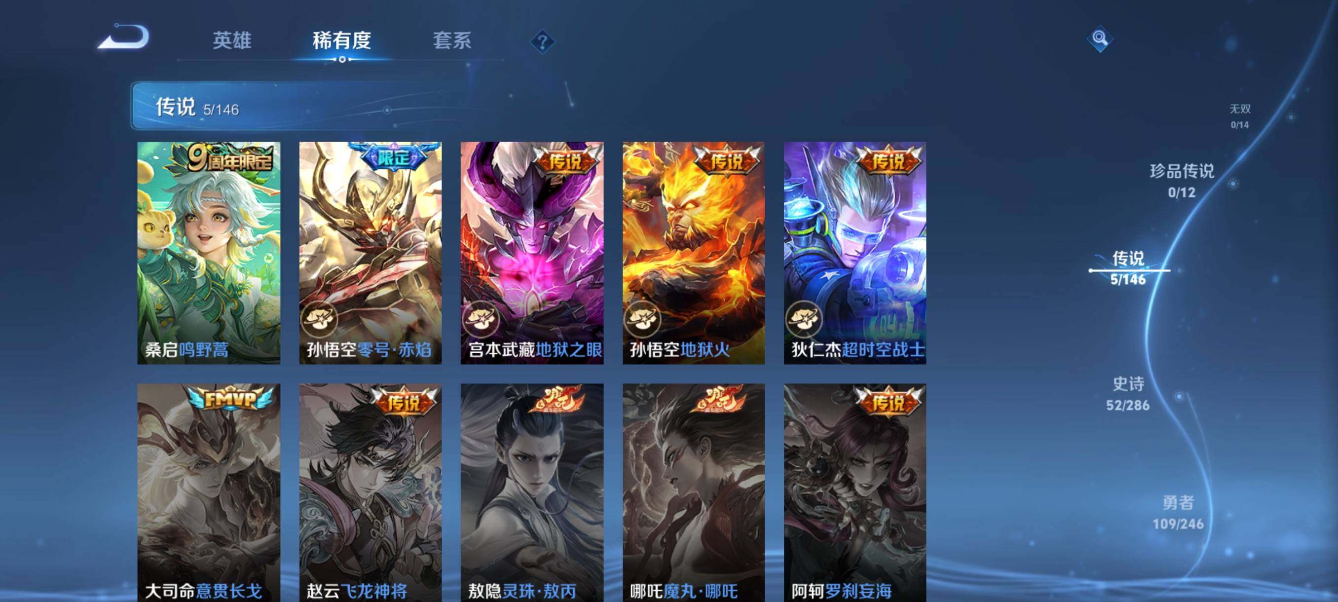 WZJZ4484713王者荣耀账号详情图9