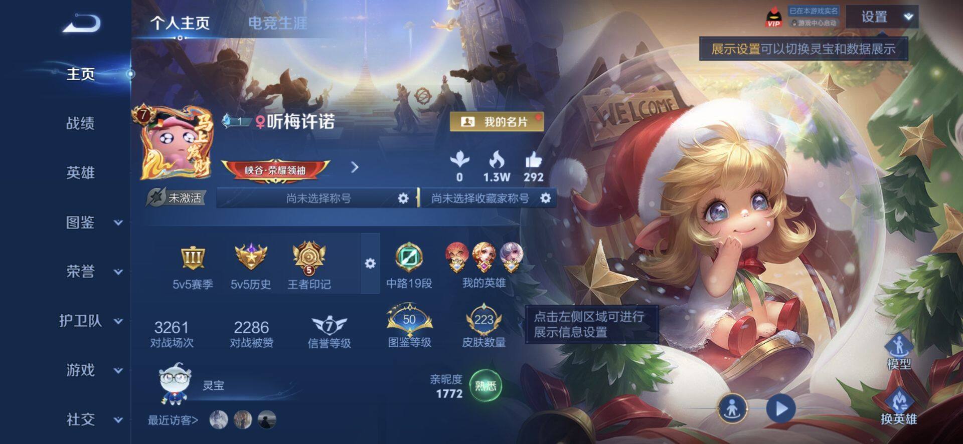 WZQM4475438王者荣耀账号详情图3 WZQM4475438王者荣耀账号详情图3