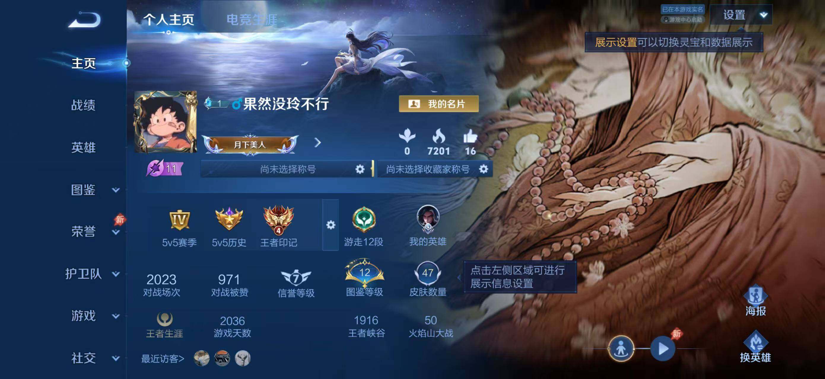WZJZ4484595王者荣耀账号详情图3 WZJZ4484595王者荣耀账号详情图3