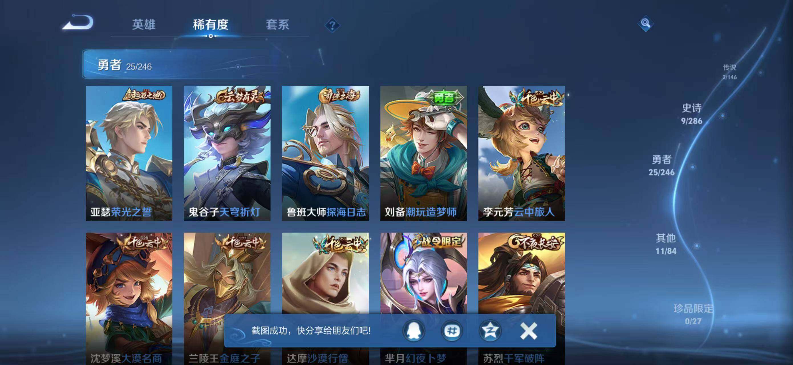WZJZ4484595王者荣耀账号详情图8 WZJZ4484595王者荣耀账号详情图8