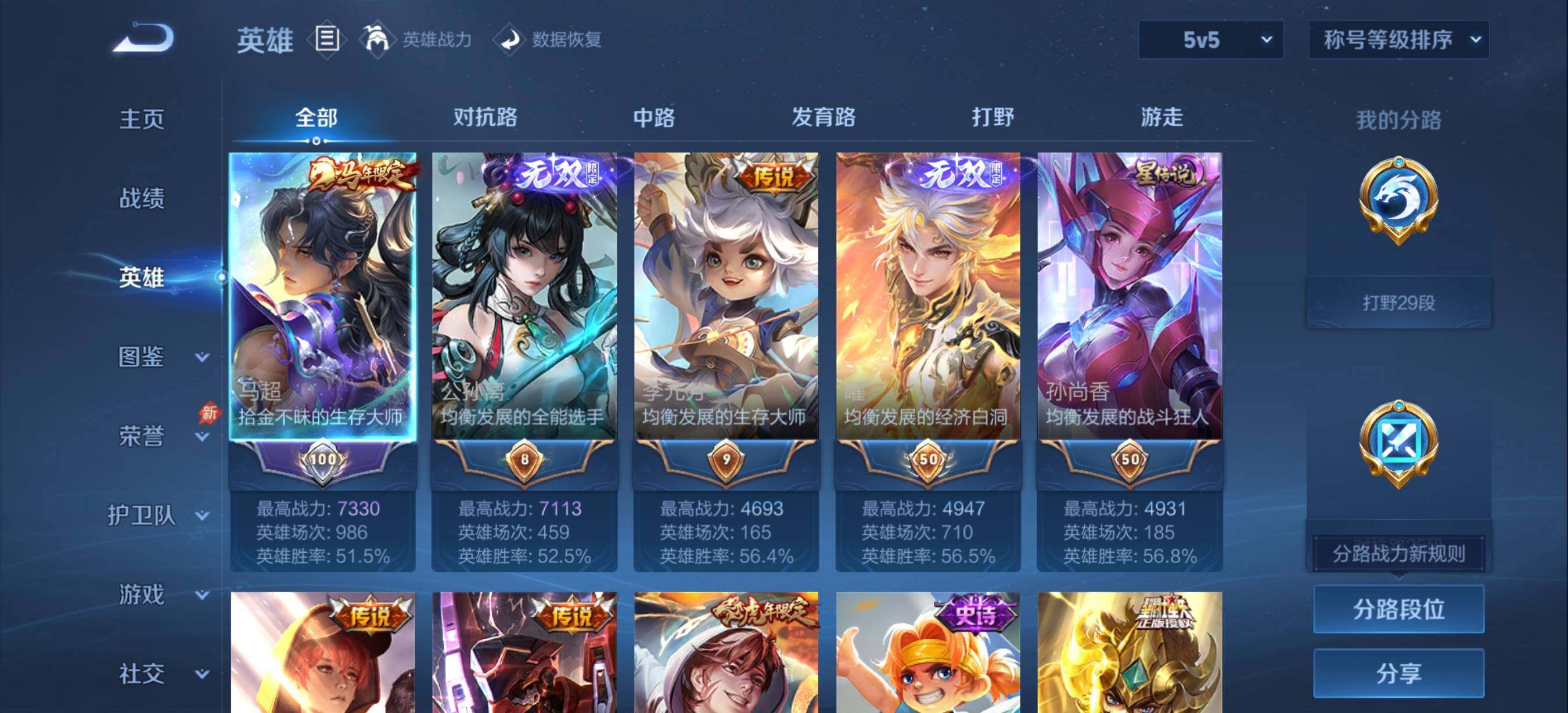 WZQM4477715王者荣耀账号详情图3