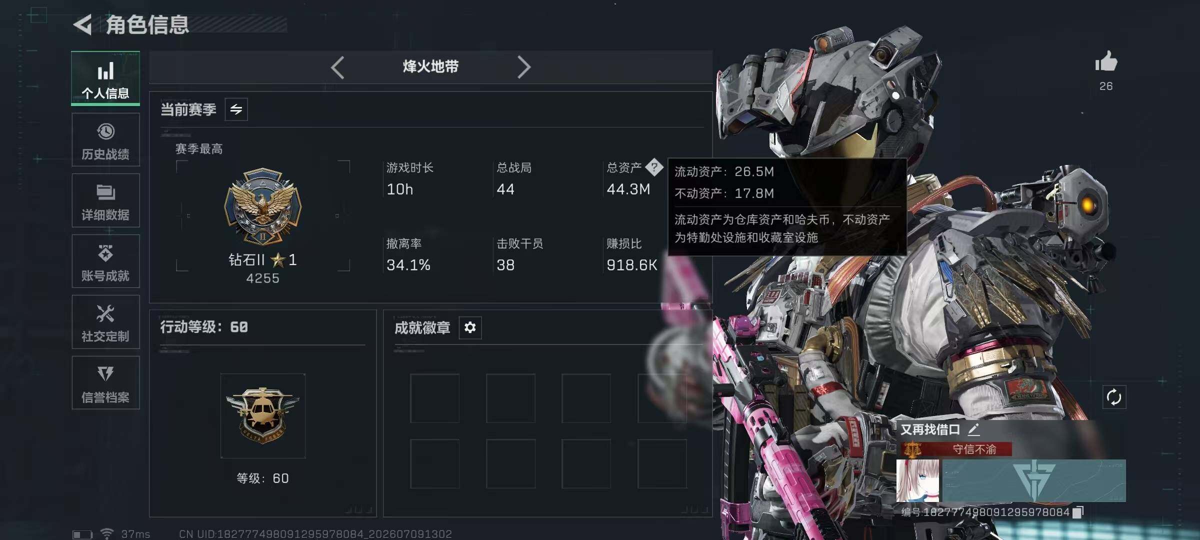 SJZYYT4194104三角洲行动账号详情图11