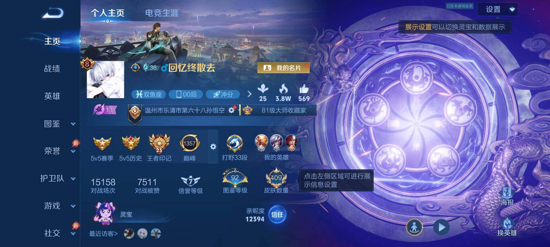 WZQM4475291王者荣耀账号详情图3 WZQM4475291王者荣耀账号详情图3