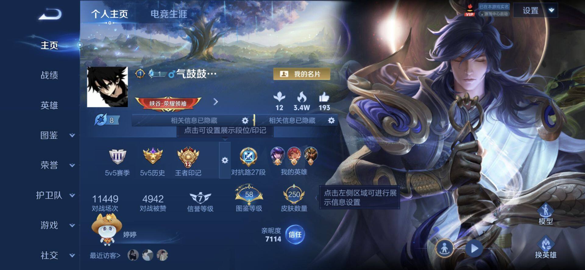 WZQM4475530王者荣耀账号详情图3 WZQM4475530王者荣耀账号详情图3