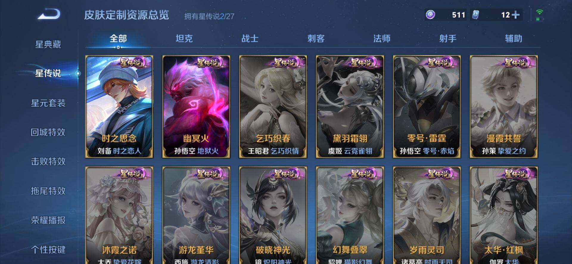 WZQM4475530王者荣耀账号详情图8 WZQM4475530王者荣耀账号详情图8