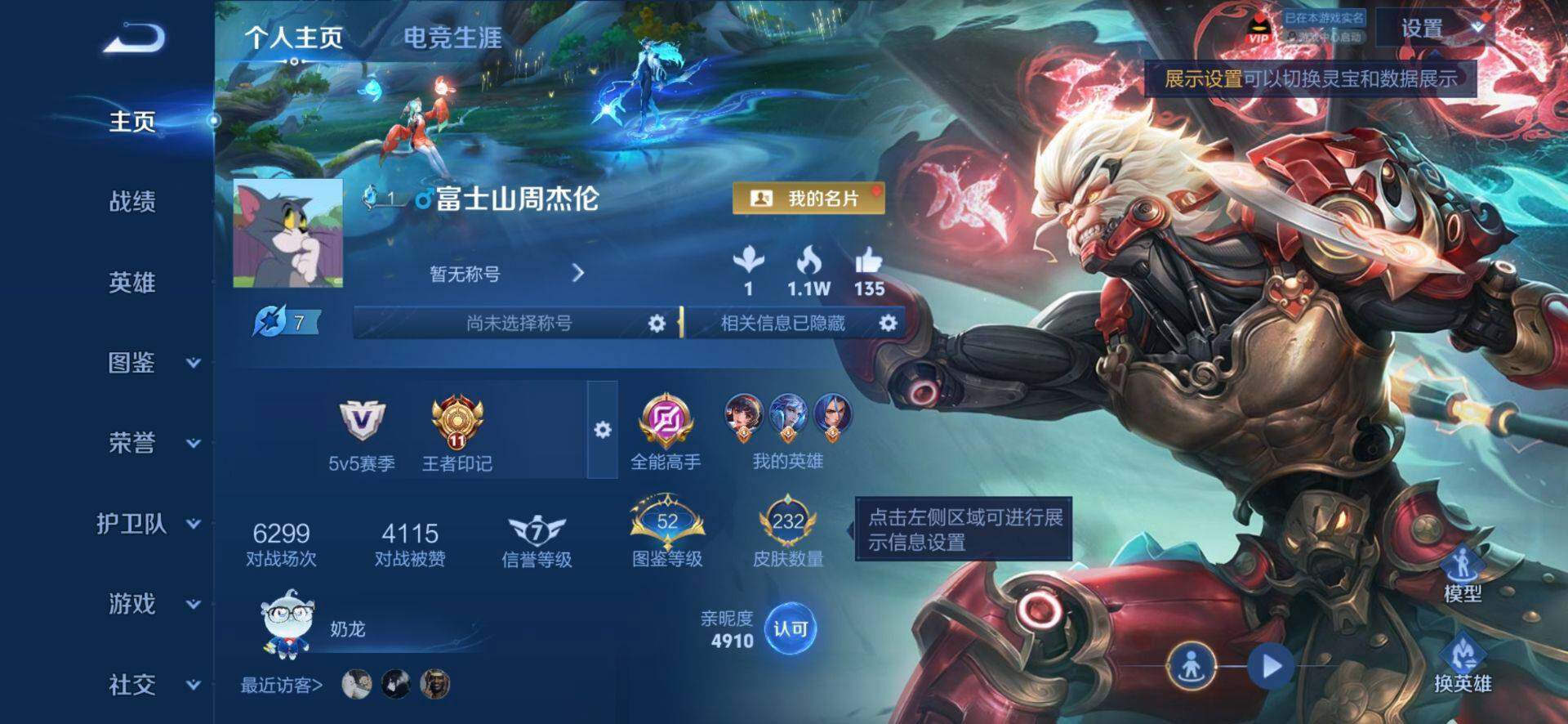 WZQM4475726王者荣耀账号详情图3 WZQM4475726王者荣耀账号详情图3