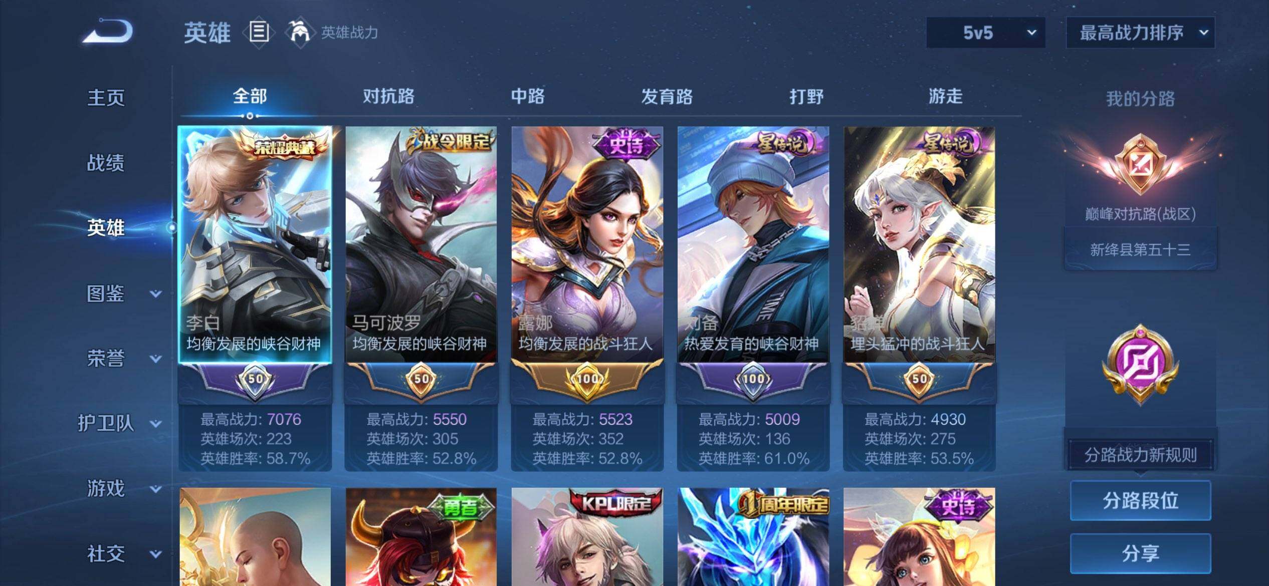 WZQM4475244王者荣耀账号详情图4