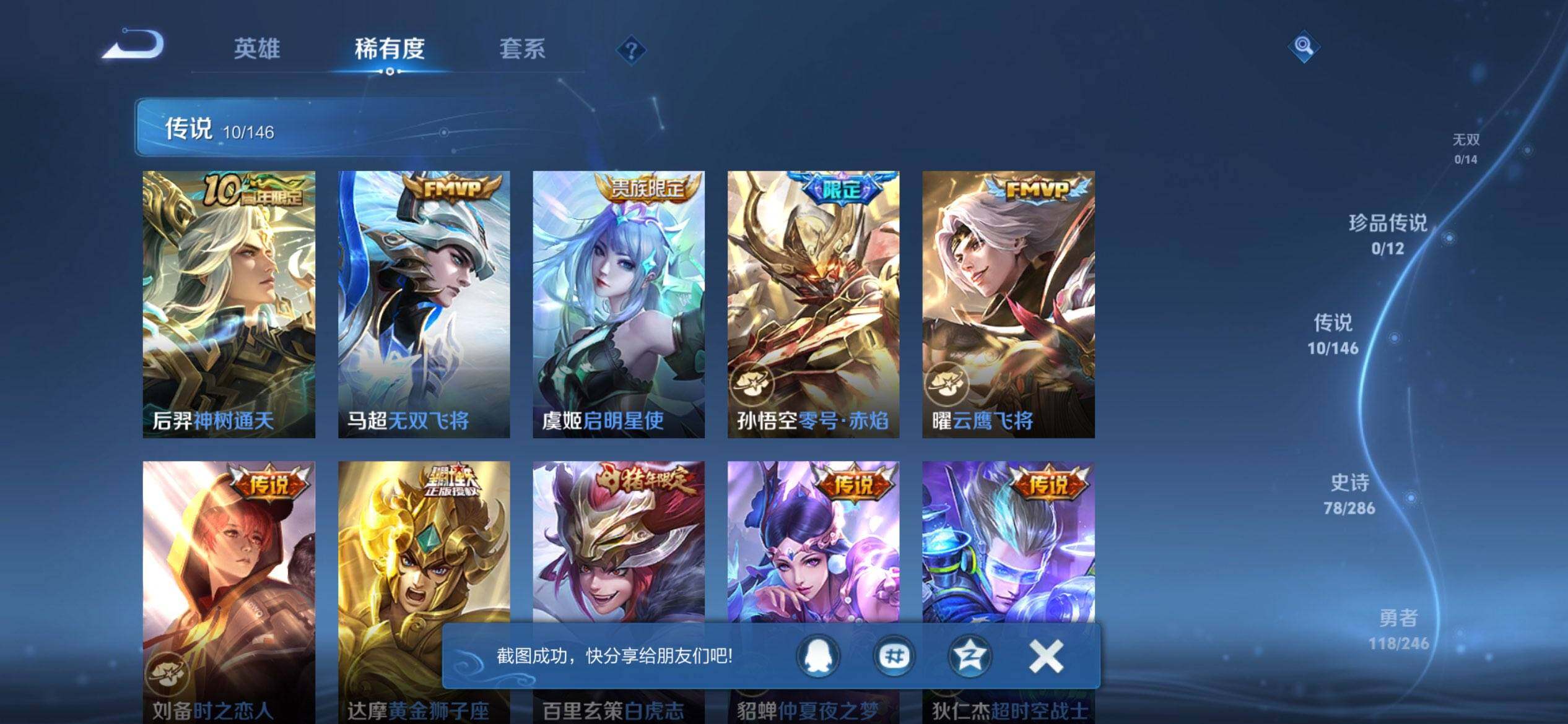 WZQM4475244王者荣耀账号详情图7
