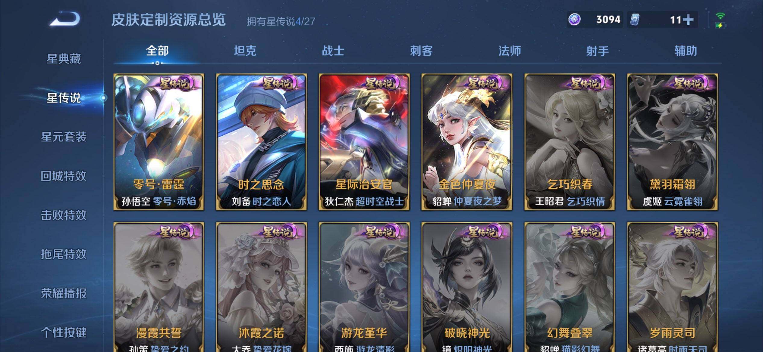 WZQM4475244王者荣耀账号详情图8