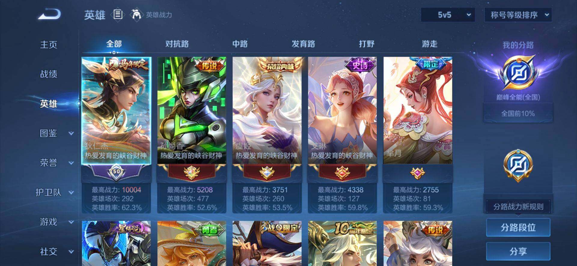 WZQM4475290王者荣耀账号详情图4 WZQM4475290王者荣耀账号详情图4