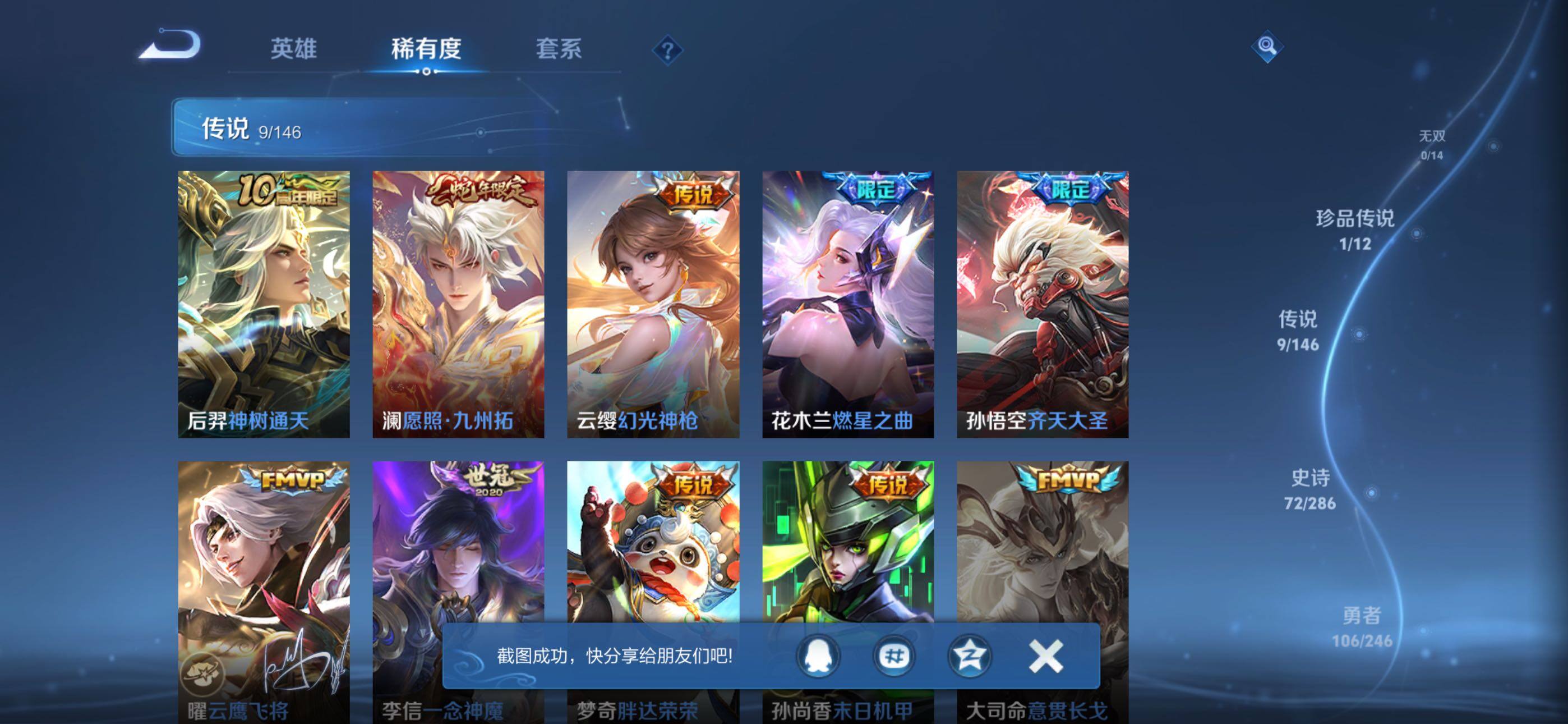 WZQM4477759王者荣耀账号详情图7 WZQM4477759王者荣耀账号详情图7
