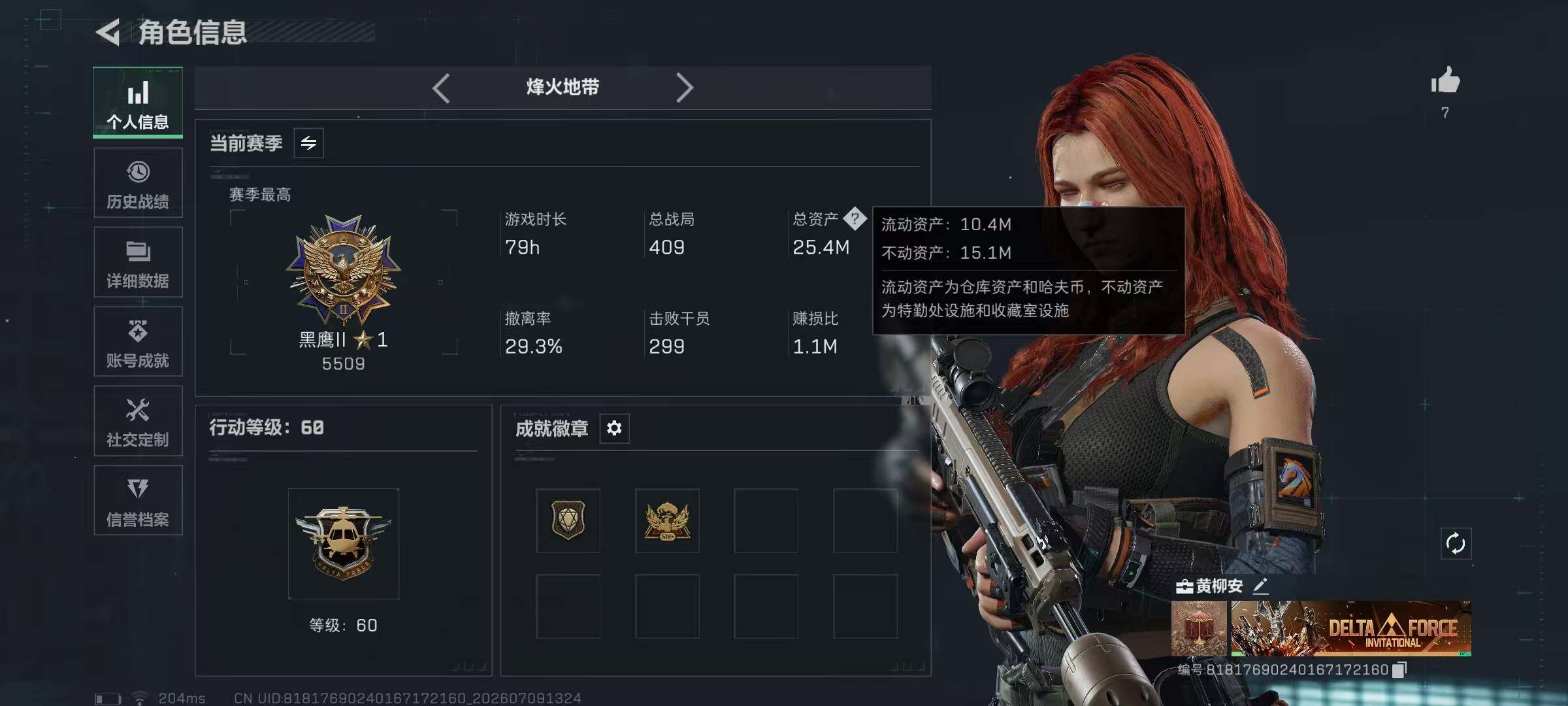 SJZYYT4194184三角洲行动账号详情图8 SJZYYT4194184三角洲行动账号详情图8