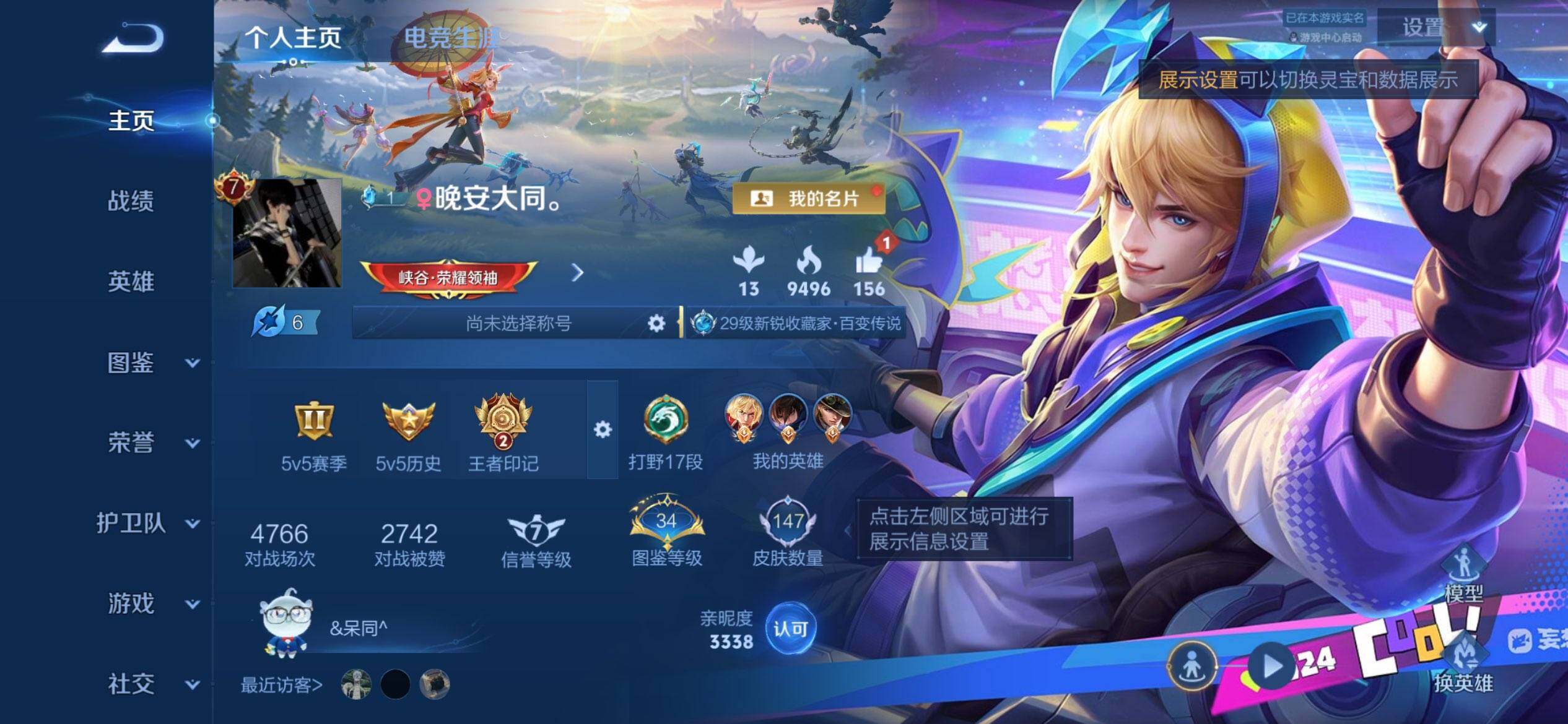 WZQM4475898王者荣耀账号详情图3 WZQM4475898王者荣耀账号详情图3