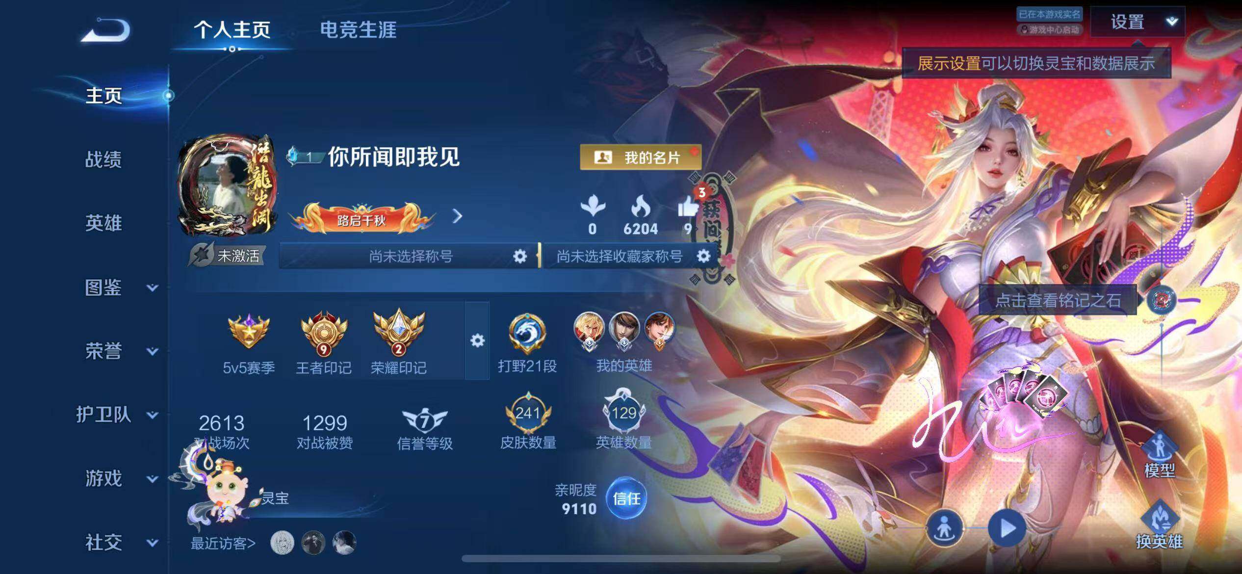 WZQM4475866王者荣耀账号详情图3