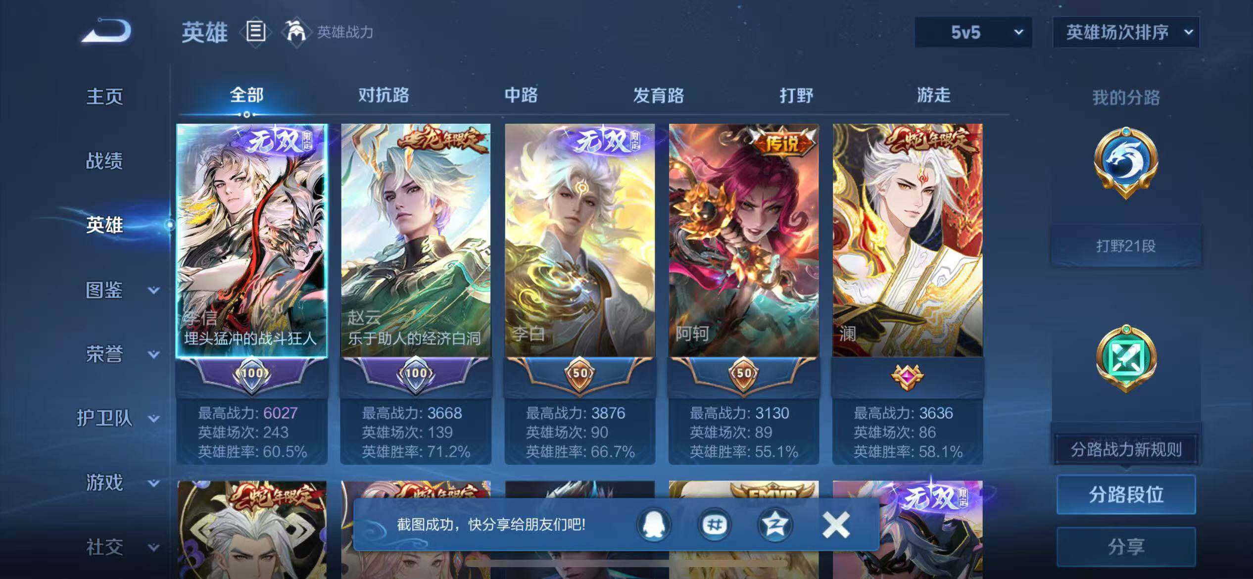 WZQM4475866王者荣耀账号详情图4