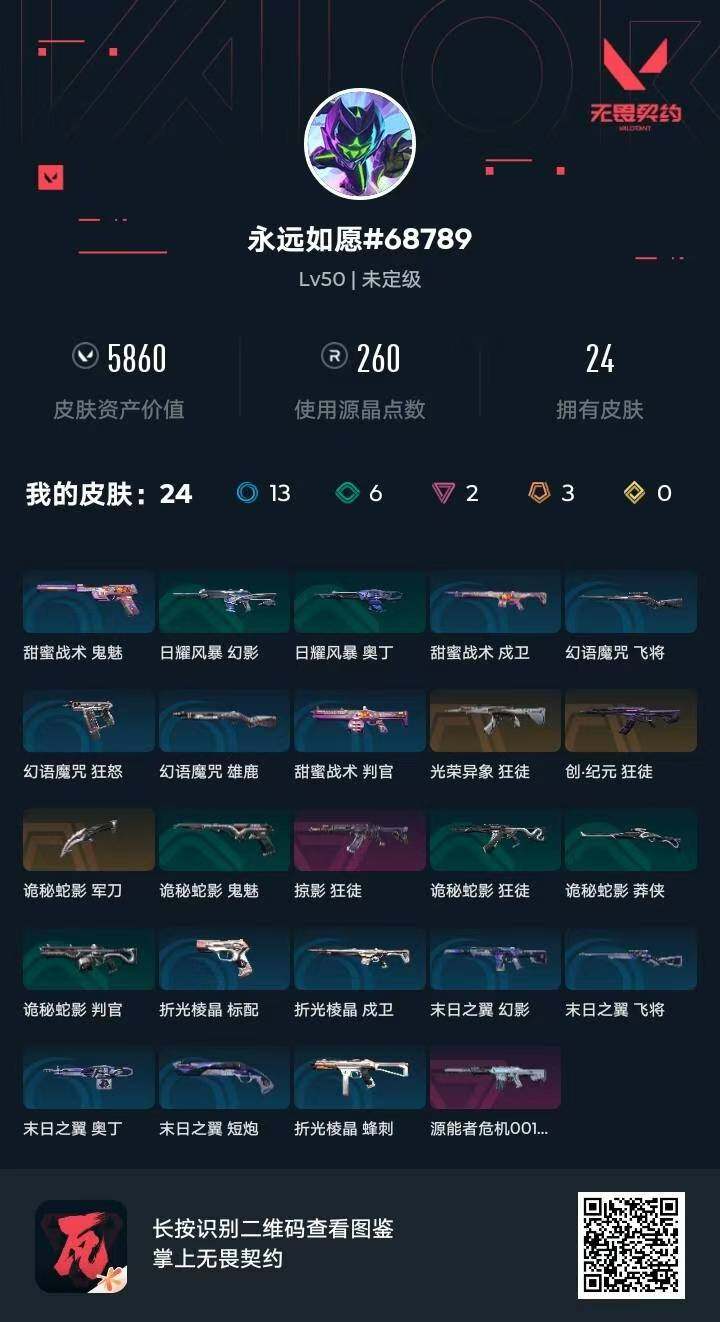 WWQQM475950无畏契约账号详情图5